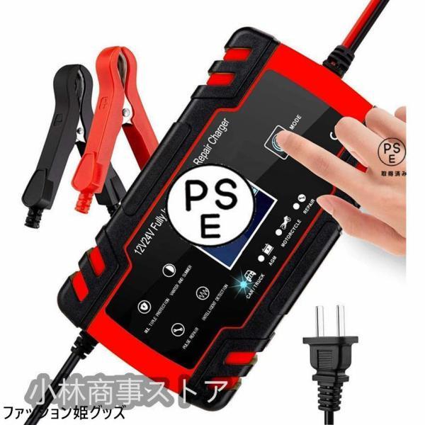 充電器 バイク 自動車 12V 24V対応 自動チャージャー メンテナンス 大電流 LED表示 つないだまま 自動OFF 車 鉛蓄電池用 密閉型 対応