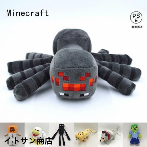 マインクラフト 蜘蛛　ぬいぐるみ Minecraft クモ　おもちゃ マイクラ ゲーム グッズ ゲーム ワイルドアップデート　おもちゃ プレゼント