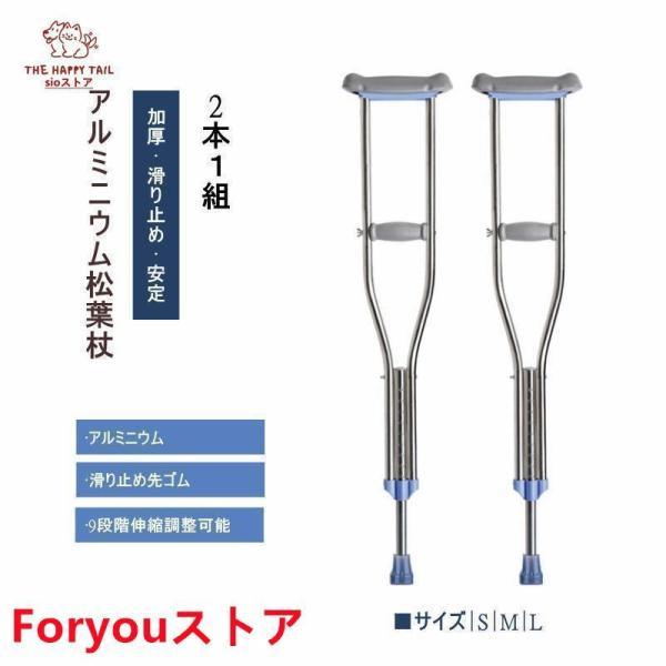 クラッチ杖松葉杖アルミ軽量緩衝2本１組コンフォート敬老介護軽量補助練習伸縮長さ調整骨折多段階調節杖ステッキ