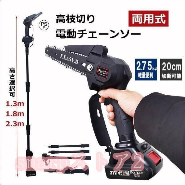 高枝切り 電動チェーンソー 互換 コードレス 角度調節可能 20cm切断可能 両用式 軽量 女性用 着脱式ポール 高枝切りバサミ 枝切ばさみ