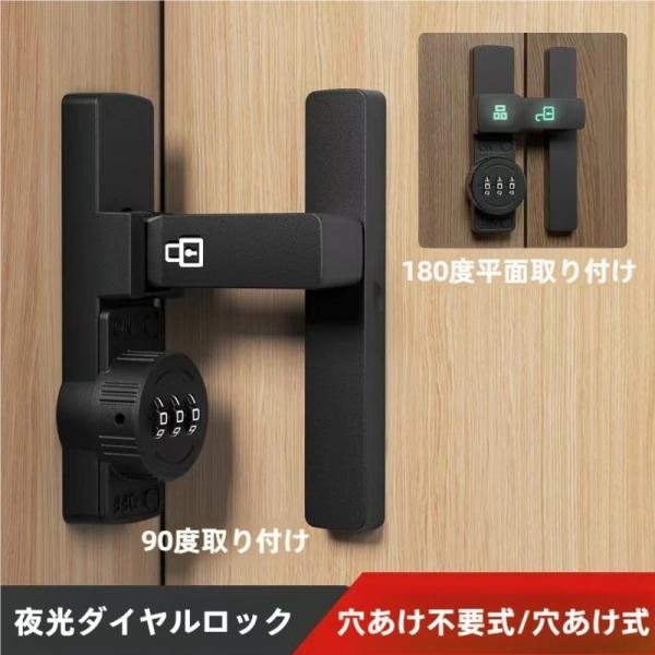 室内ドア 引き戸 鍵 開き戸 ドアロック 後付け ドアロック 90度 鍵 ロック 180度 ダイヤル式 観音開き戸 補助錠 防犯 鍵 補助鍵 暗証番号