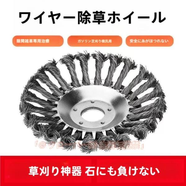 草刈り機替え刃ブラシヘッドワイヤーカッター除草ホイール新規アップグレード雑草クリーニングツールとして強力草刈機用チップソー交換で庭作業を時短