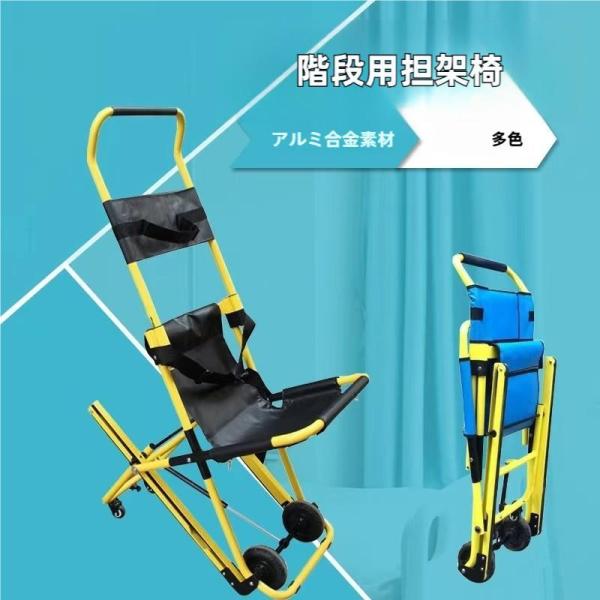 緊急階段椅子 折りたたみ 救急車椅子 階段ストレッチャー クイックリリースバックルで迅速搬送 オフィスホテル多層ビルに最適 消防士避難リフト対応