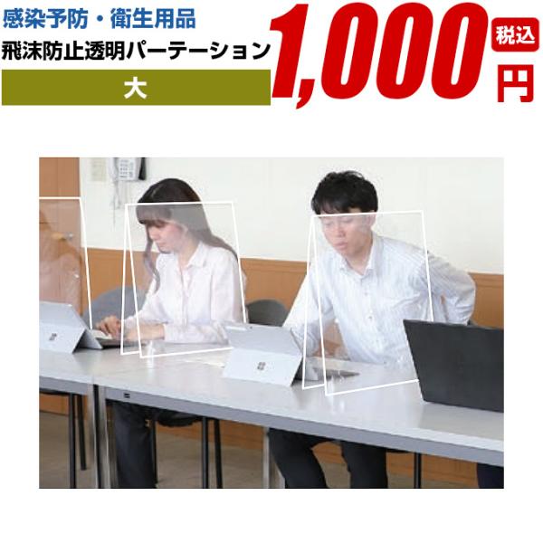 ◆商品の特徴◆場所や用途に合わせてサイズや厚みが選べます。透明度の高いPET素材。軽量設計で持ち運び自由。・会議に！ 教室に！ 職員室に！・組立簡単◆ご注文前に必ずご確認ください！・送料について佐川急便：1000円※九州、北海道、沖離島へは...