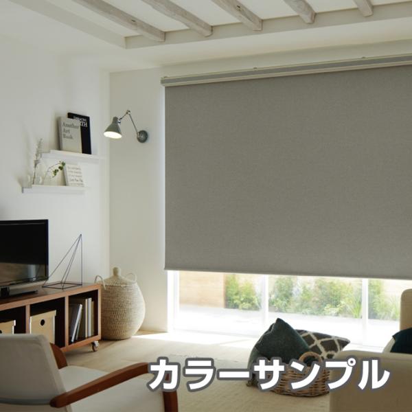 カラーサンプル】タチカワブラインド ラルクシールド エブリ遮光 カラーサンプル】タチカワブラインド ラルクシールド エブリ遮光