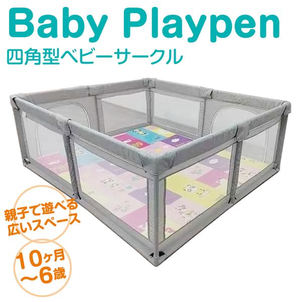 ベビーサークル ベビーゲート ベビーフェンス 四角形 大型 サイズ160x180cm マット付き メッシュ製 洗える 扉付き