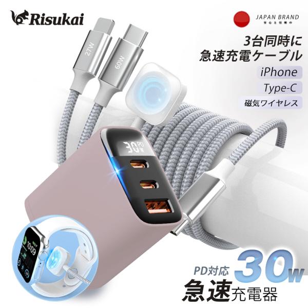 【3in1/3in2 】これ1本  充電ケーブル Watch iPhone16e Type-c同時充電 PD30W 急速充電器 iPhone17e iPhone 充電器 PD対応充電器 ACアダプター ipad Lightning