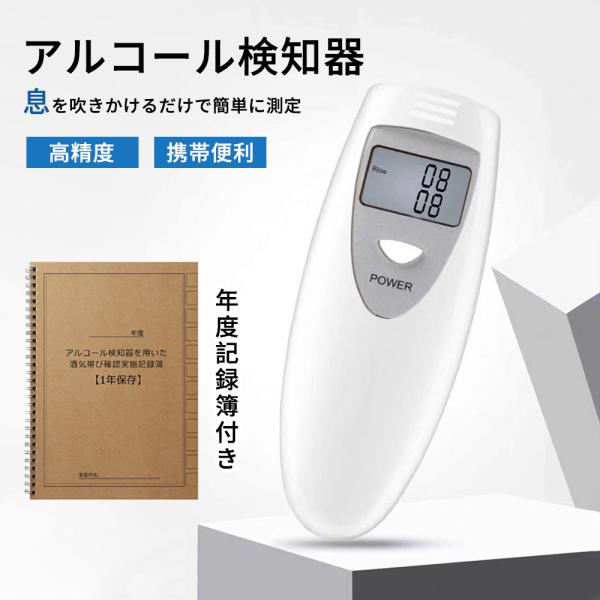 【セット最安値挑戦】アルコールチェッカー アルコールセンサ アルコール検知器 コンパクト 非接触 高精度 業務用 アルコール 検出 飲酒チェック 持ち運び