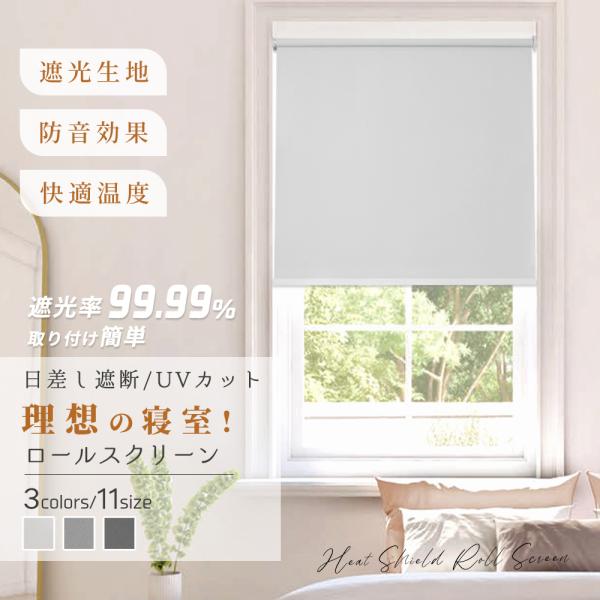 【快適な使い心地】1級遮光機能より日光をしっかりとシャットアウトしてくれます。UVカット効果もあるため、紫外線による床壁、フローリングや家具の劣化を防げます。また、夏は太陽熱によって室内温度の上昇を抑え、冬は冷気を遮ってくれるので、遮熱保温...