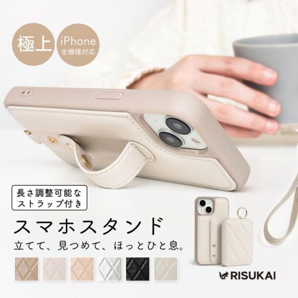 リスカイ送料無料 レディース向け iPhone16/16e/15/14/13/12/11/SE3/SE2/8 対応 スマホショルダー ケース 肩掛け可能 背面スタンド付き カード収納 かわいい おしゃれ アイフォンカバー★ 自由にカスタマイ...