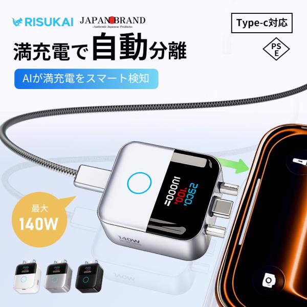 【過電圧と過電流から守る・手軽】充電自動停止アダプター 通電停止 ノートPC対応 自動分離 急速充電対応 容量表示 軽量 満充電検知 満充電自動分離アダプター