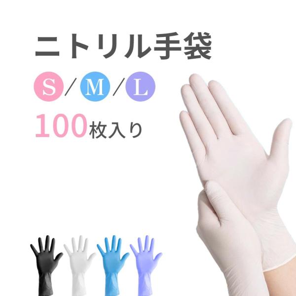 【破れにくさが違う】ビニール手袋 使い捨て ニトリル手袋 S 使い捨て手袋 ニトリル パウダーフリー 手袋 スマホ対応 防水 ニトリルゴム手袋