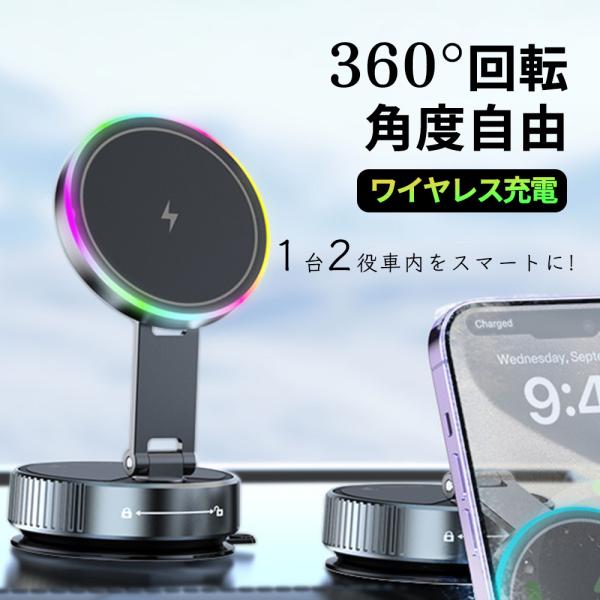 ★もう電池切れの心配なし！★真空吸着でガッチリ固定 スマホスタンド 車載用車載スマホホルダー 急速ワイヤレス充電 マグネット固定 真空吸着 片手操作OK