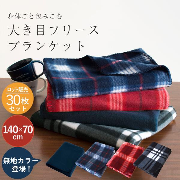 クリーニング済　チェック ブランケット　3点セット　膝掛け　ショール クリーニング済 チェック ブランケット 3点セット 膝掛け
