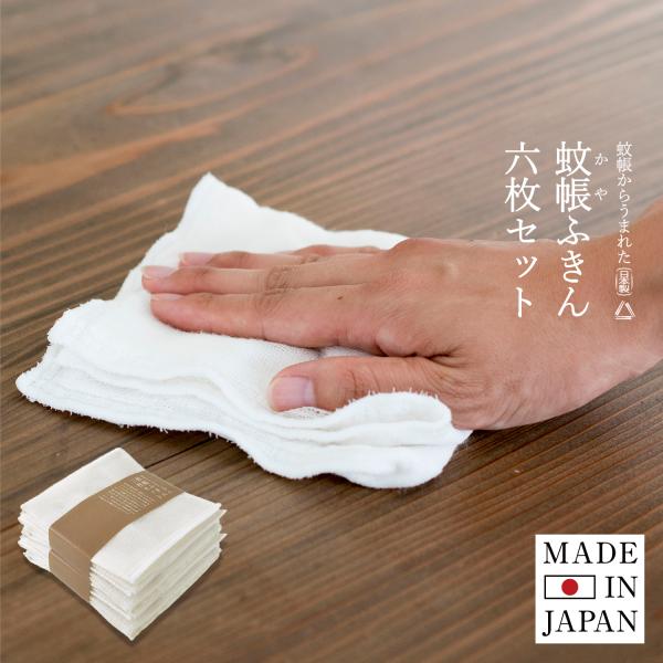 蚊帳生地ふきん/蚊帳ふきん/キッチン用品/台所用品/台拭き/テーブル拭き/食器拭き/布巾/フキン/キッチンクロス/クリスマス/プレゼント/ギフト奈良の特産品・蚊帳生地を使ってつくった台ふきんです。ふきんとして使用する最大の特徴は「吸水の良さ...