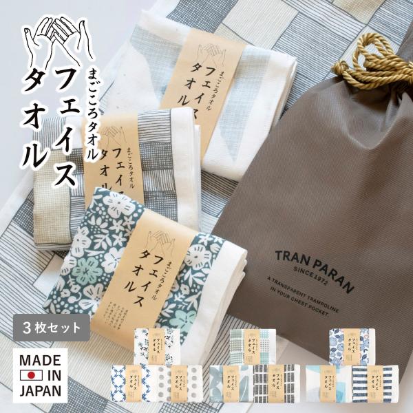 (ギフト) ガーゼタオル フェイスタオル 3枚セット まごころタオル ※ラッピング付き 送料無料 結婚祝い 出産祝い 誕生日 引っ越し祝い 新生活 母の日