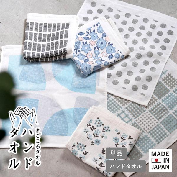 ガーゼタオル ハンドタオル 1枚 まごころタオル 日本製 タオル 赤ちゃん ベビー 泉州タオル 薄手 ポイント消化