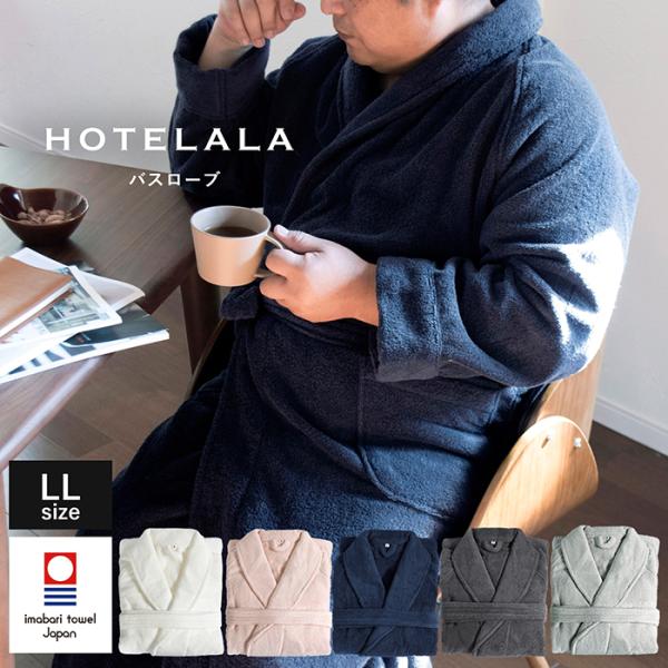 ■サイズ：身長 約185〜195cm■重さ：約1,340g■素材：綿100％■生産地：日本（今治タオル）■認定番号：第2013-578号