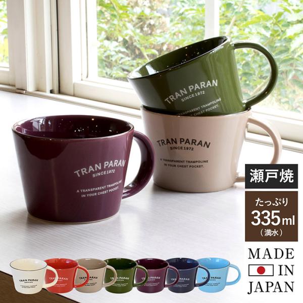 カラーマグカップ マグカップ 大きめ おしゃれ 250ml 瀬戸焼 半磁器 日本製 Buyee 日本代购平台 产品购物网站大全 Buyee一站式代购 Bot Online