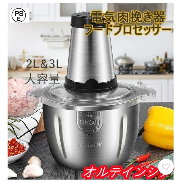 電気肉挽き器 フードプロセッサー フードチョッパー 肉 電気肉挽き器 フードプロセッサー フードチョッパー 肉