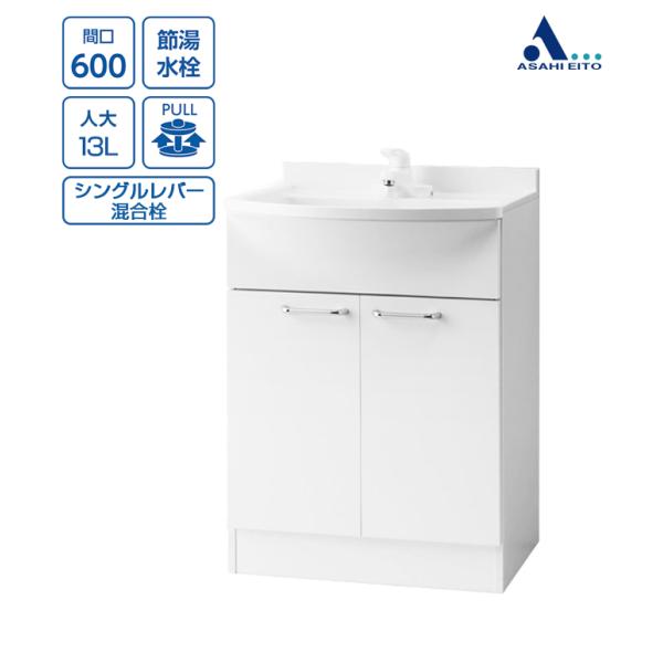 【公式店】洗面台 洗面化粧台 アルバ ALBA 間口600mm 2枚扉  洗面台のみ 一般地仕様 シングルレバー混合栓 LKAL601TFNJW1KP0