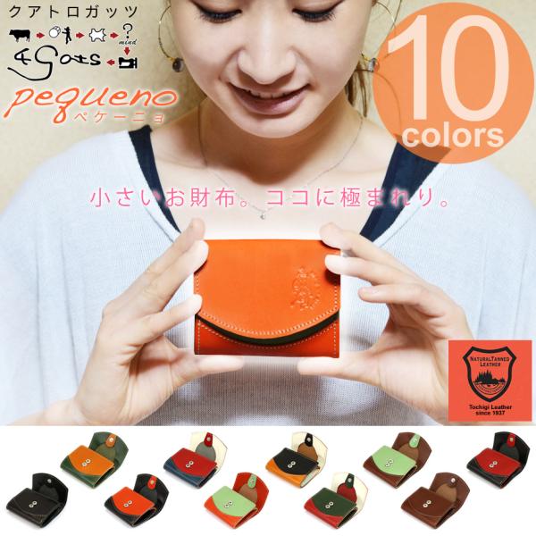 ミニ財布 メンズ 三つ折り 栃木レザー 小さいふ。 クアトロガッツ ペケーニョ 小さい財布 日本製 本革 コンパクト