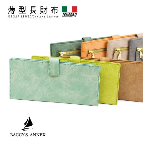 長財布 札入れ 小銭入れ 薄型長財布 本革 イタリアンレザー バギーポート スリム フラグメントケース 経年変化 機能的 シビラリスシオ ワックスレザー