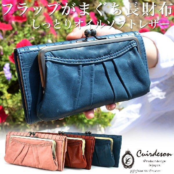 がま口 がまぐちフラップ長財布 Cuirdeson キュイールデソン オイルレザー レディース レディス 本革財布 さいふ サイフ Cd Cu008wl おさいふやさん 通販 Yahoo ショッピング