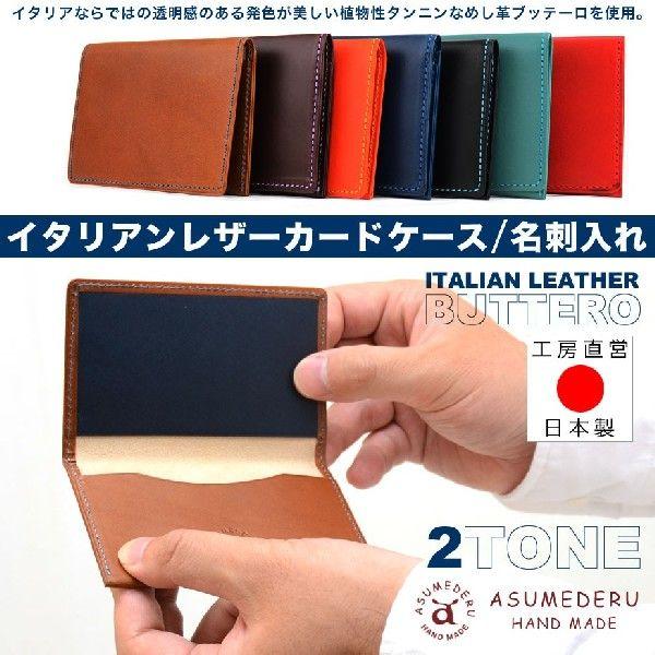 メンズ 名刺入れ カードケース 本革製 ブッテーロ ネームカードケース