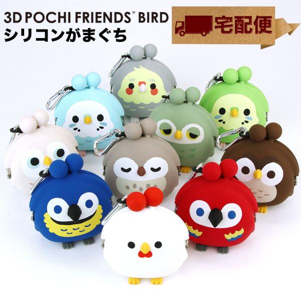 osaifuyasan_gmct-bird-3pc osaifuyasan_gmct-bird-3pc
