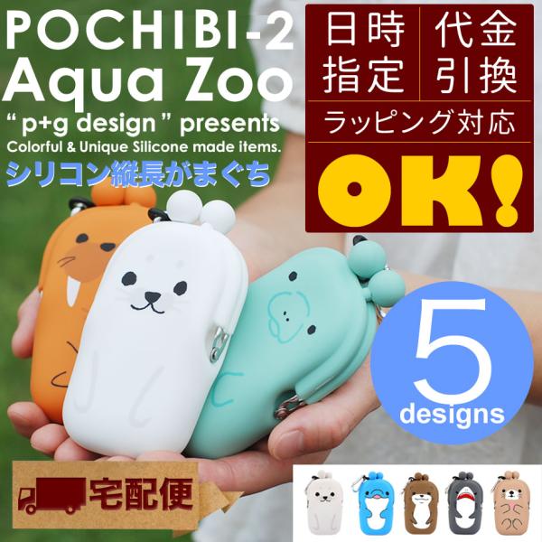 osaifuyasan_gmct-pochibi2-aqua