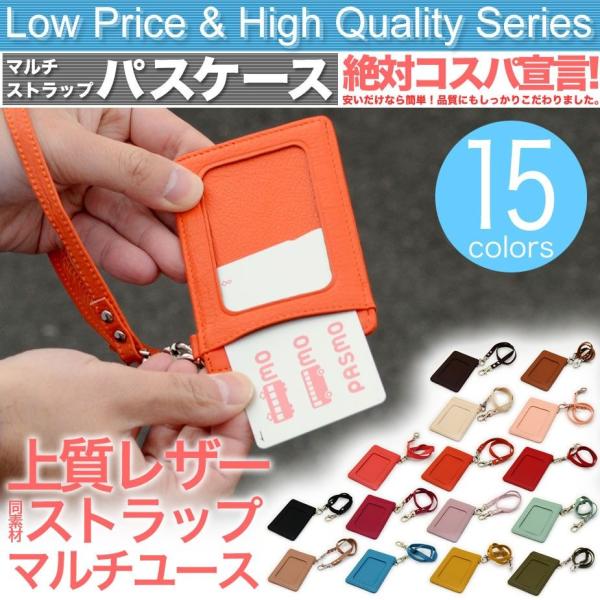 マルチストラップ付きパスケース 定期入れ 本革 レザー Leather メンズ レディース レディス メール便対応可 Buyee Buyee 日本の通販商品 オークションの代理入札 代理購入