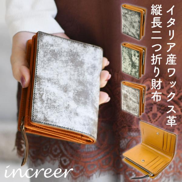 縦型二つ折り財布 ミドルウォレット 縦長 L字ファスナー小銭入れ ワックスレザー メンズ レディース increer インクレール 本革 イタリアンレザー 牛革