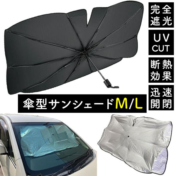 名称：車用サンシェード/Mサイズ/Lサイズサイズ： Mサイズ：高さ73cm横幅130cm、Lサイズ：高さ79cm横幅140cm重量：Mサイズ：約 330g、Lサイズ：約 360g (※±15％の誤差はご了承下さい)カラー：BLACK(ブラッ...