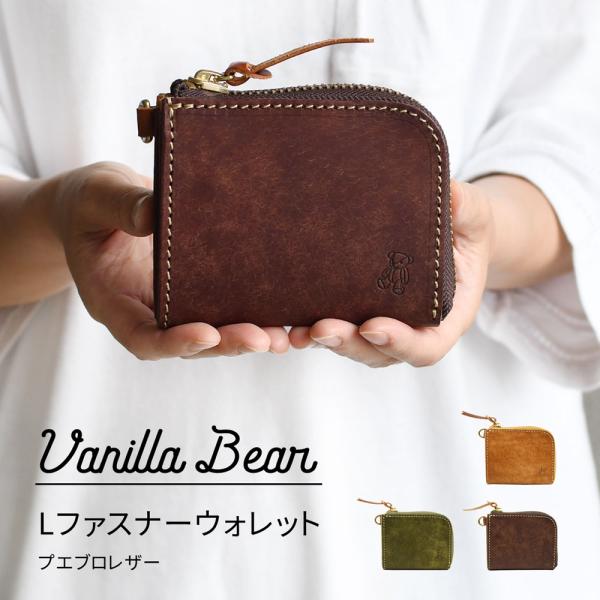 コンパクト財布 L字ファスナー Vanilla Bear 日本製 本革 財布 レディース PUEBLO イタリアンレザー プエブロ ミニ財布 L字財布 YKK 二つ折りテディベア