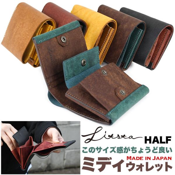 コンパクト二つ折り財布 ミニ財布 プエブロ Medi wallet ミディウォレット ミディアム LITSTA リティスタ 小さい財布 イタリア革 日本製 メンズ レディース
