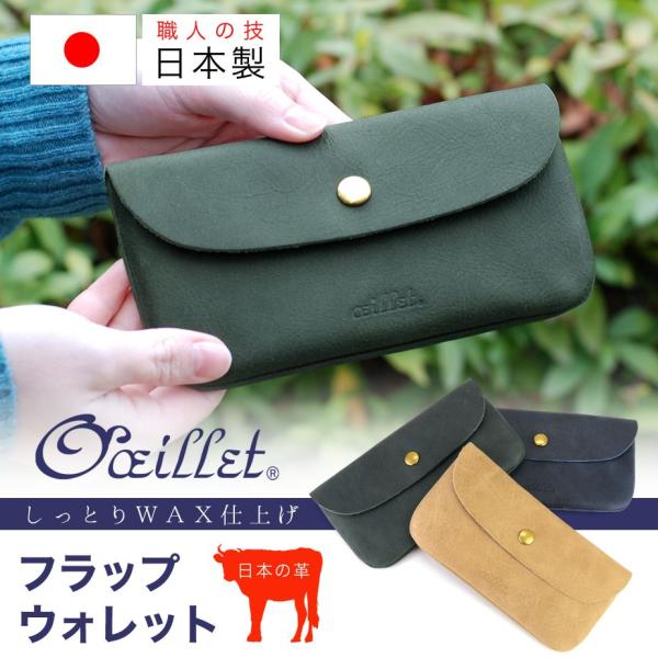oeillet（ウイエ） 長財布 レディース ロングウォレット 本革製 牛革