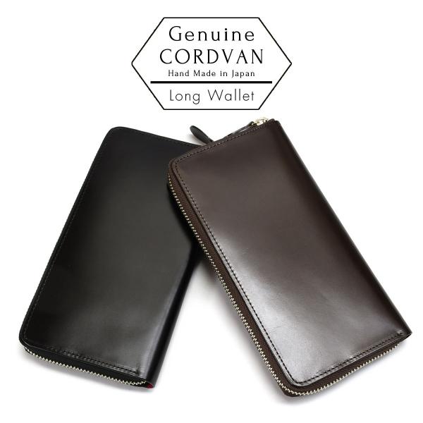 【送料無料】SUNAMURA　コードバン　ラウンドファスナーウォレット 日本製　メンズ　レディース　CLSLCT-L002 長財布 ラウンドファスナー コードバン ラウンド財布 薄型 新喜皮革