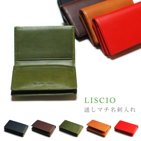 メンズ 名刺入れ カードケース 革製 レザー イタリア革 Liscio レディース So Ilc4801 Xuwy おさいふやさん 通販 Yahoo ショッピング