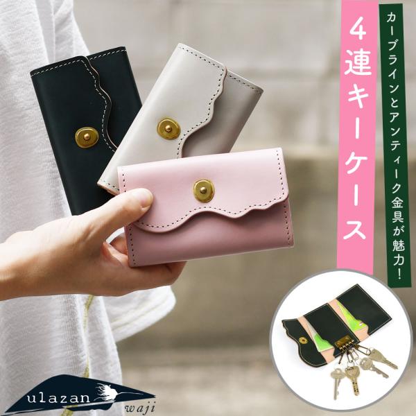 4連キーケース カードポケット付き vlna フルナ レディース waji