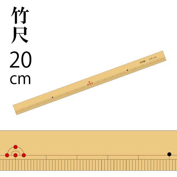 竹尺 細巾/薄手 片メモリ 20cm×1.2cm : おさいほう屋 Yahoo!店 - 通販