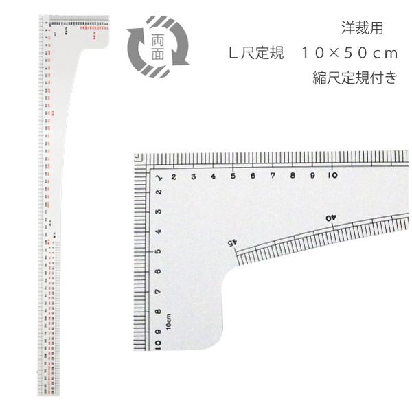 クーポンあり L尺定規 白 10 50cm 縮尺付き 日本製丸洗い 楽器 手芸 コレクション 手芸 ハンドクラフト Bonsustentavel Com Br