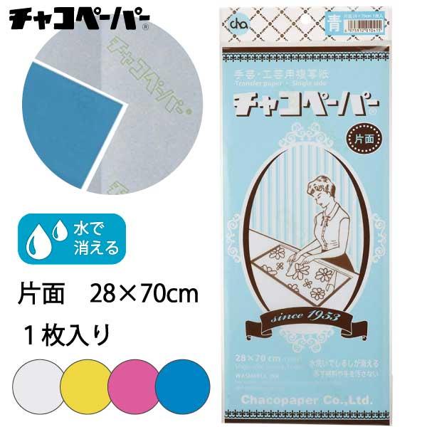 チャコペーパー片面大1枚入り : おさいほう屋 Yahoo!店 - 通販
