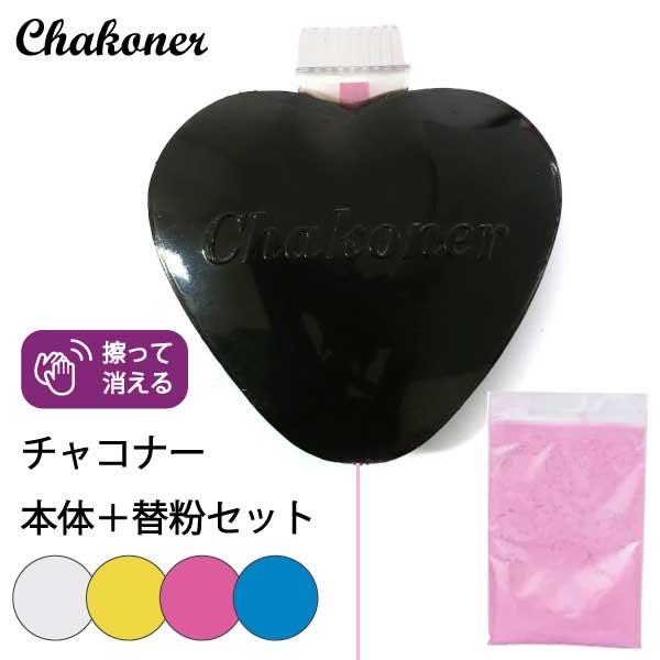 チャコナー本体+替粉セット : おさいほう屋 Yahoo!店 - 通販 - Yahoo