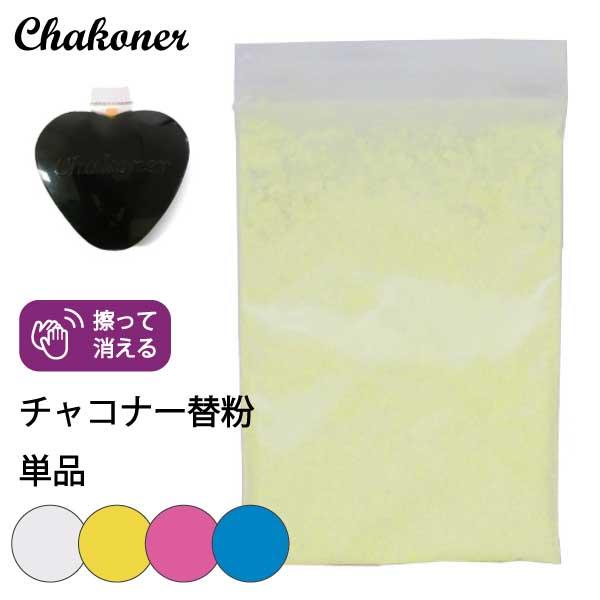 チャコナー替え粉品番：12135-38入数：１カラー：赤、白、黄、青用途：印つけ消し方：ブラシまたは粘着テープで落としてくださいチャコナーの専用替え粉です。【　入れ方　】１、ハケを取り、紙をじょうご形にして本体の補給口に入れます。２、補給口...