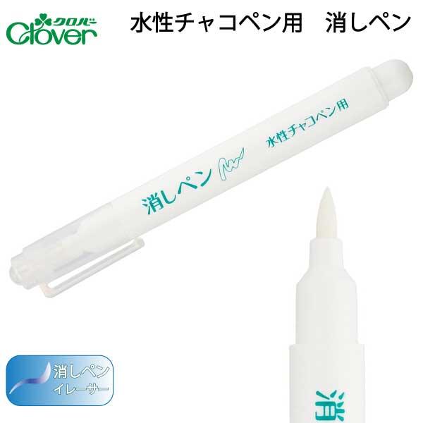 超PayPay祭　クロバー　消しペン　水性チャコペン用　24-425