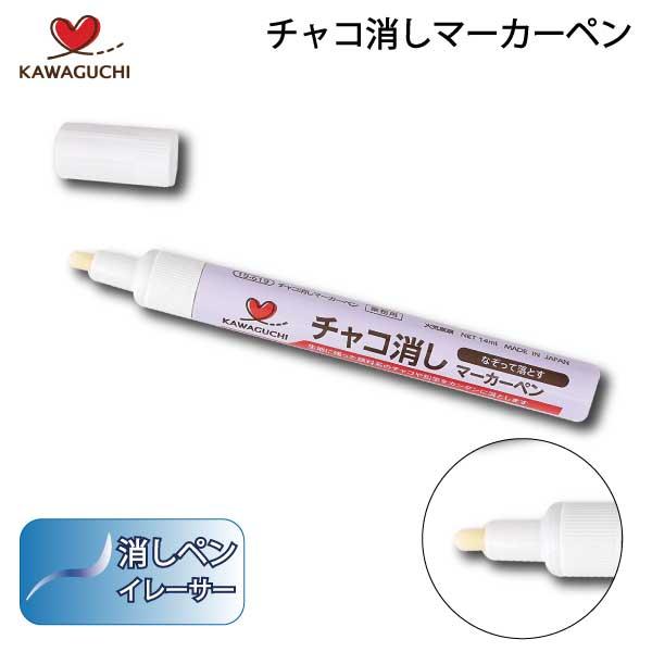他サイト： カワグチ　チャコ消しマーカーペン　19-619の商品画像