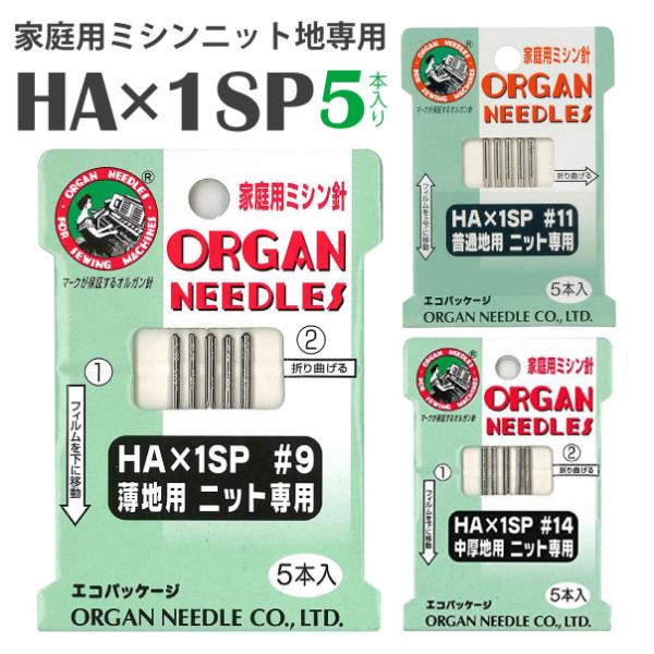 オルガンミシン針HA×1SP(5本入)品番：13081-83入数：5本入り種類：#9、#11、#14用途：家庭用ミシン針JAN ：4964832008336配送：ＤＭ便対応ニット地を縫うときに起こりやすい生地の切断を防ぎます。ニットやトリコ...