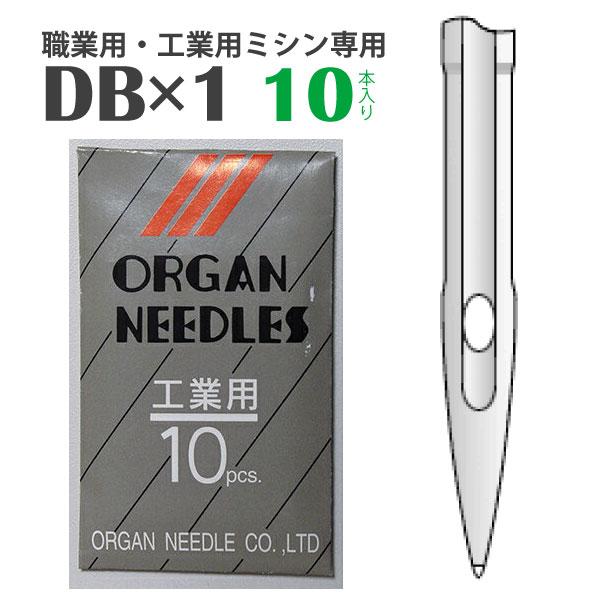 オルガンミシン針DB　　10本入　　