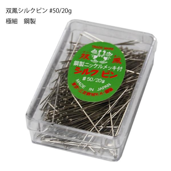 美麗双風瓶 双鳳シルクピン#50/20g 極細 鋼製 : おさいほう屋 Yahoo!店 - 通販